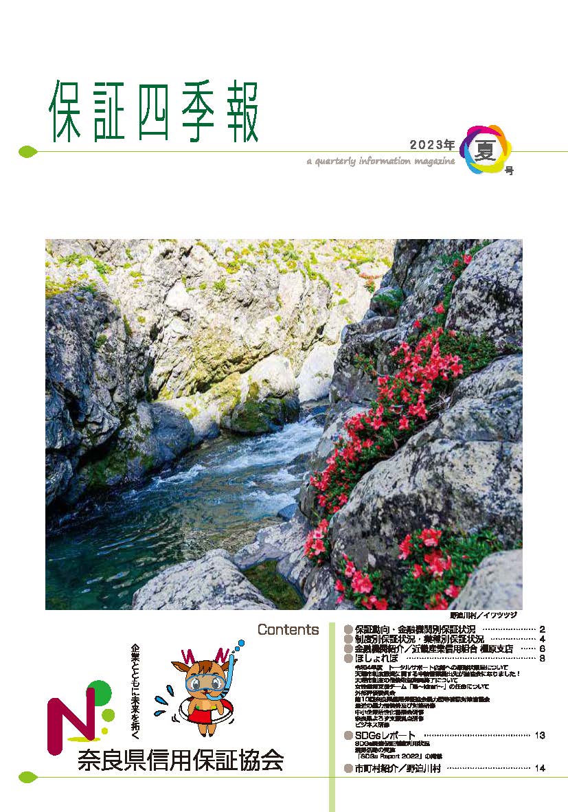 保証四季報