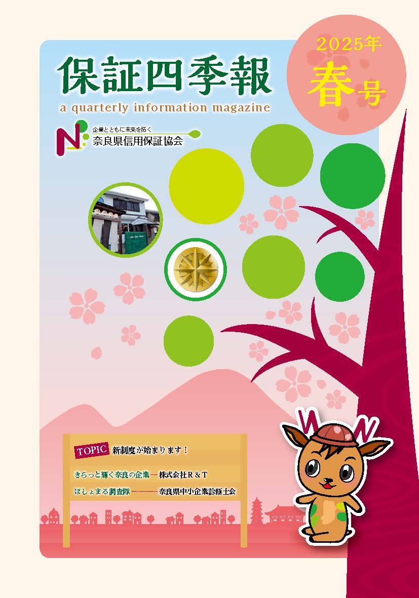 保証四季報